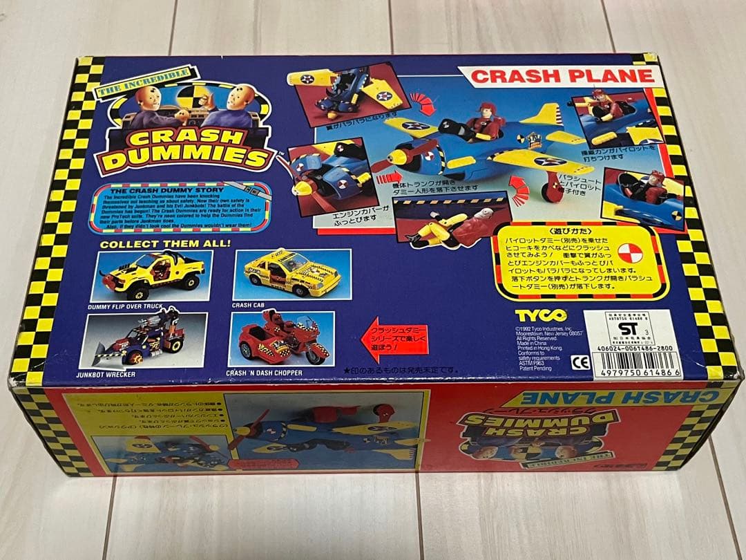 クラッシュダミー 未開封未使用品セット