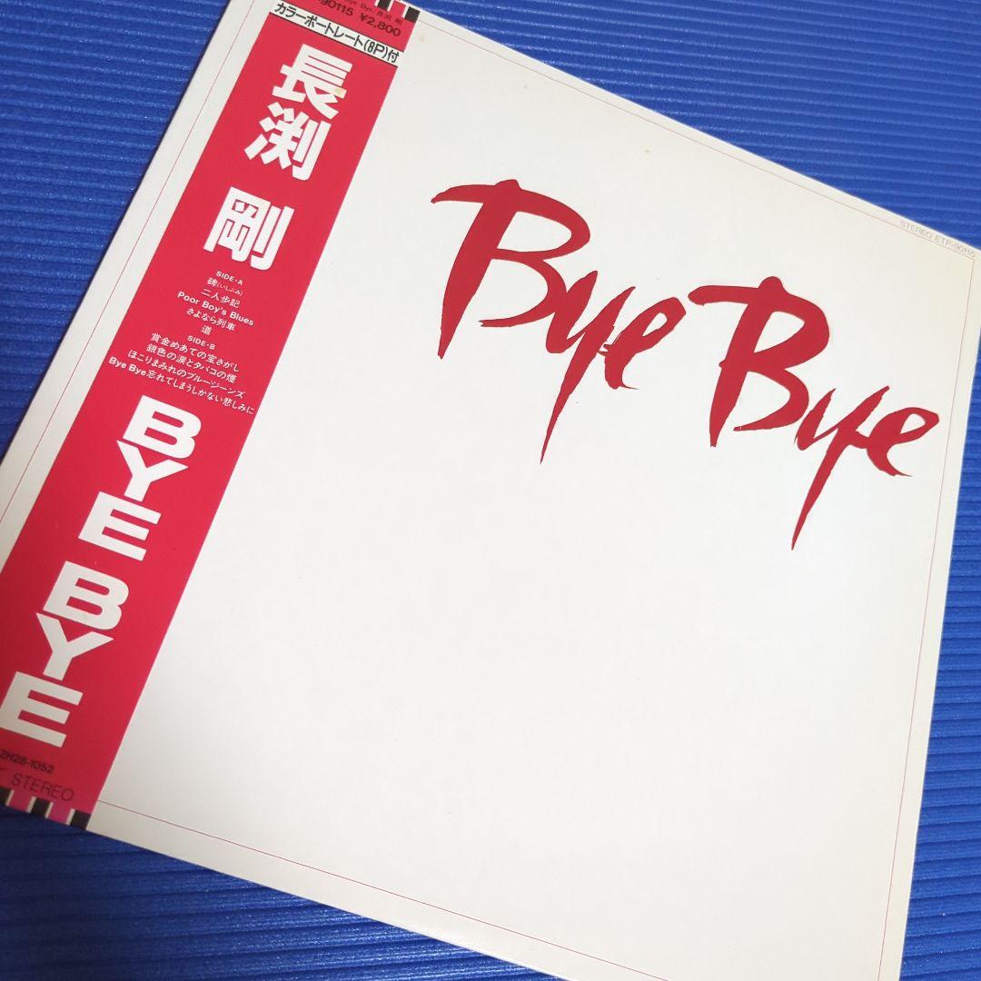 長渕剛 直筆サイン色紙・LPレコード『Bye Bye』