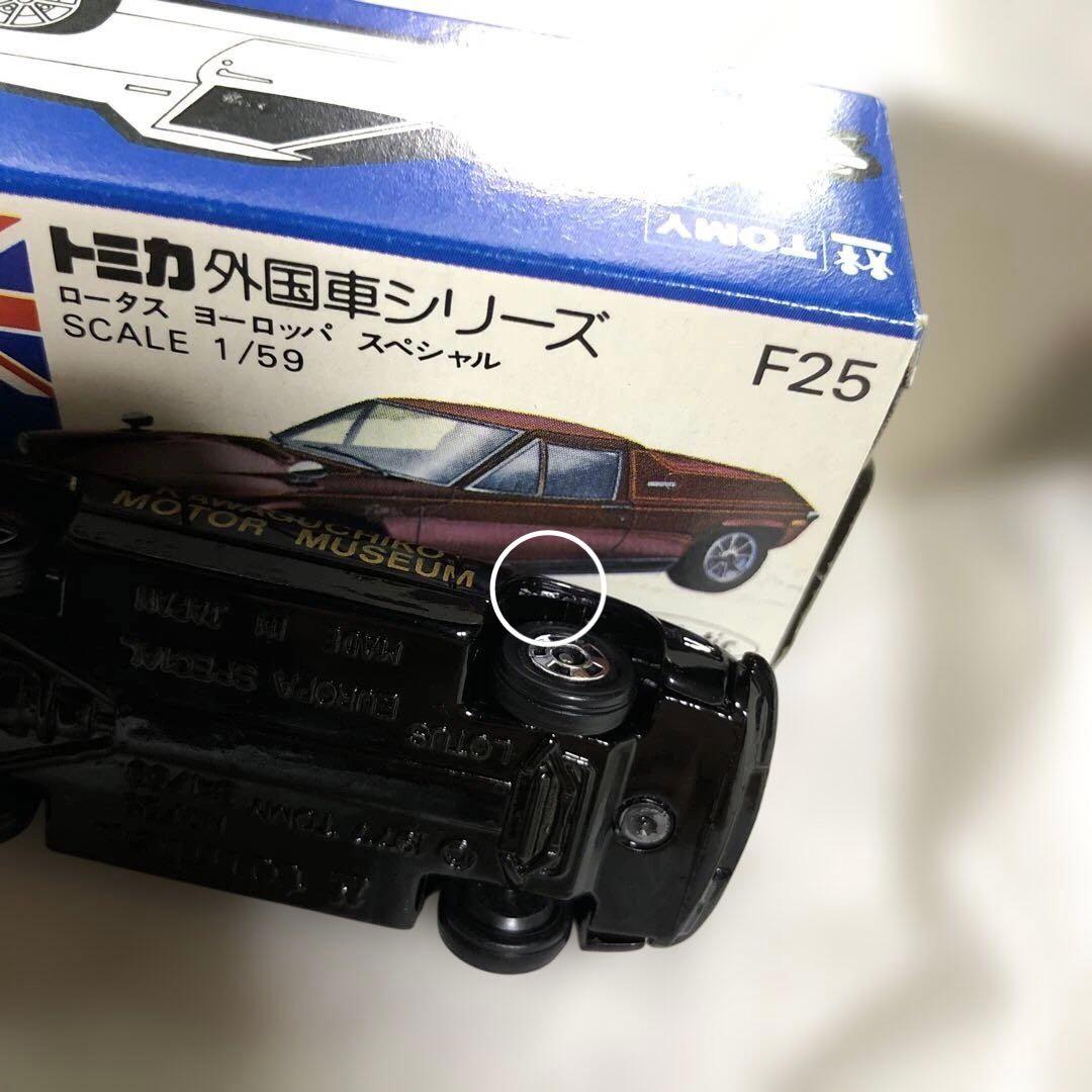河口湖自動車博物館　ロータス　ヨーロッパ　スペシャル　トミカ　日本製　青箱