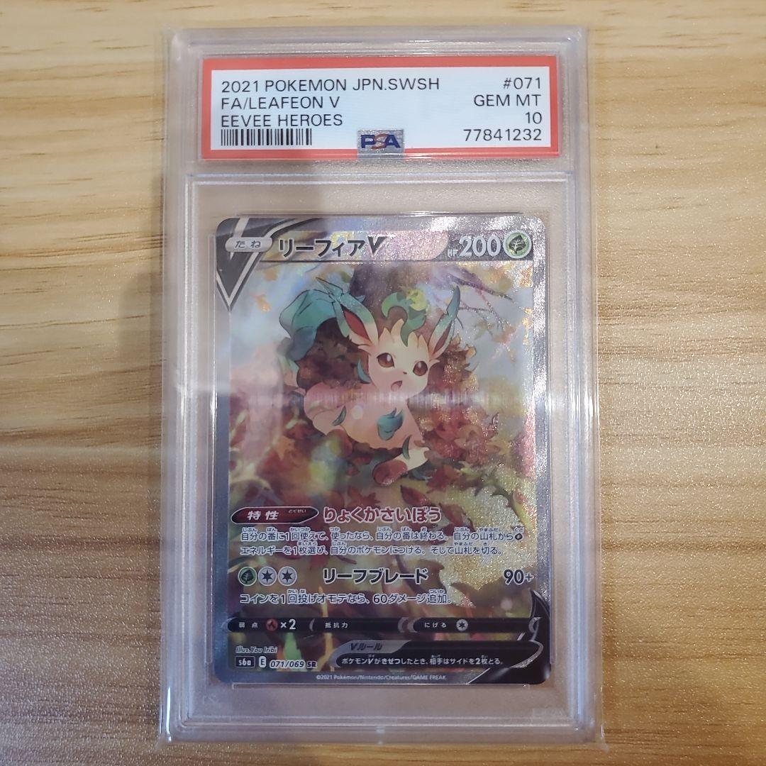 ポケモンカード リーフィアV SR SA PSA10 美品 イーブイヒーローズ