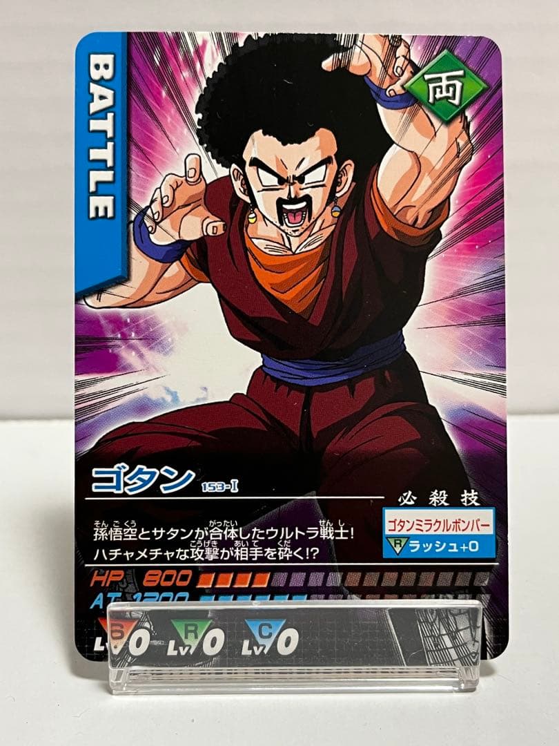 ドラゴンボールデータカードダス ゴタン 2枚セット - メルカリ