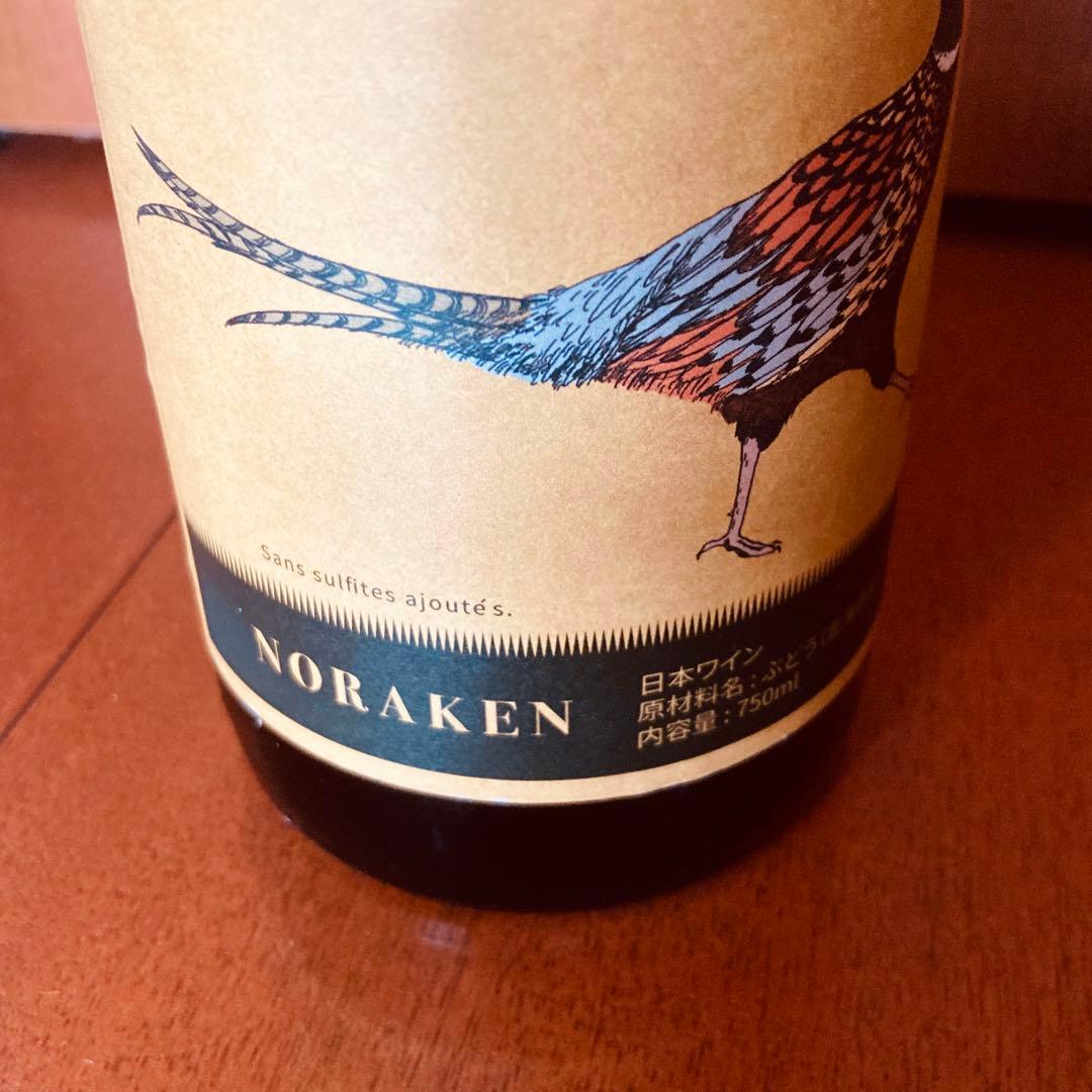 NORAKEN 日本ワイン 2023