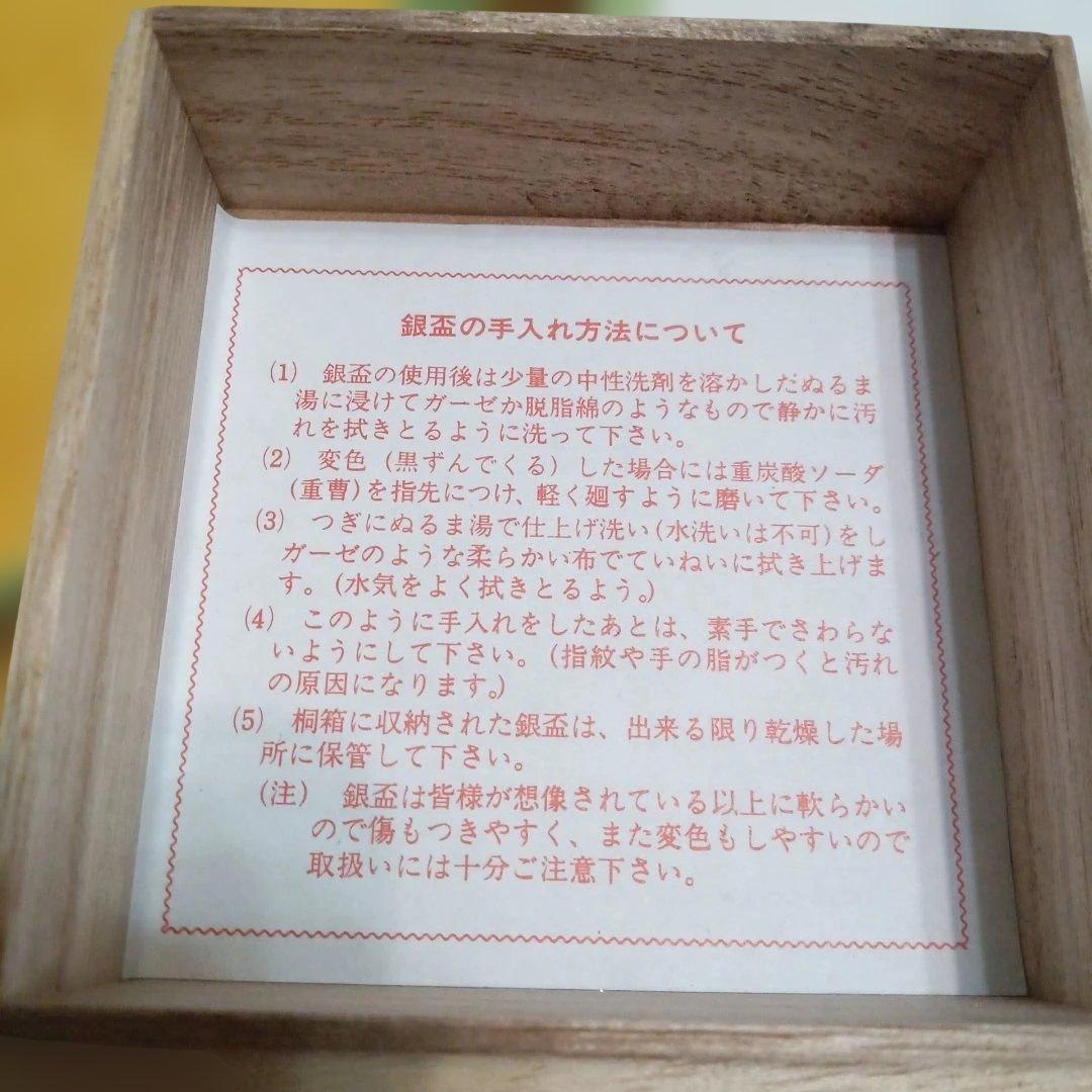 造幣局 大蔵大臣 桜彫刻の純銀製盃 48g 木箱付き - メルカリ