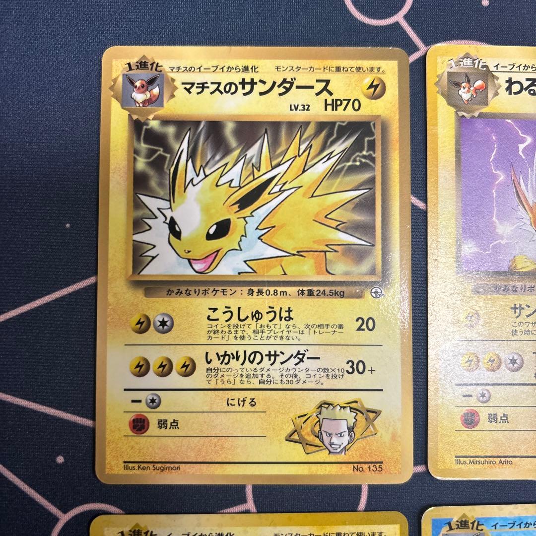 旧裏 わるいブースター わるいサンダース わるいシャワーズ 9枚セット