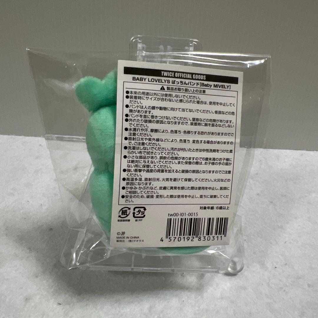 TWICE BABY LOVELYS ぱっちんバンド　ミブリー