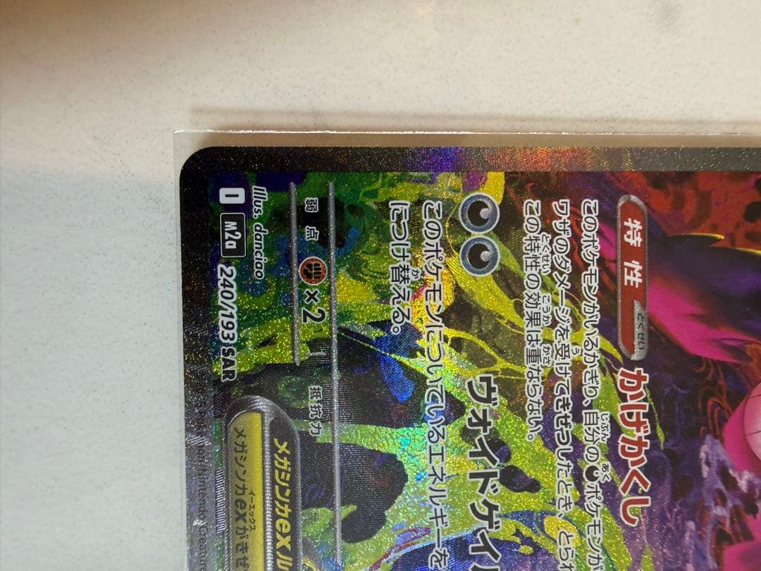 メガゲンガーEX 211/XY HP350