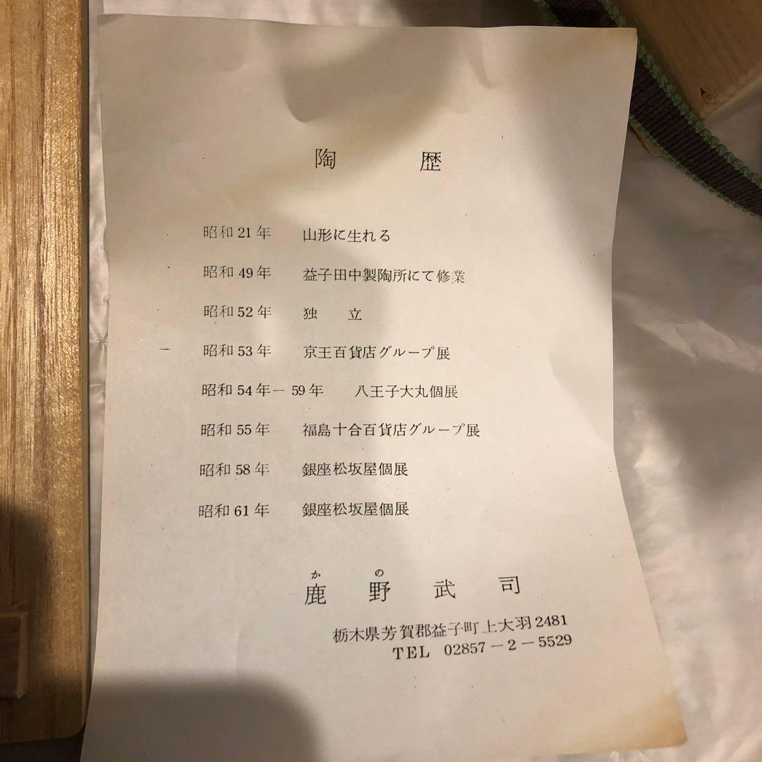 鹿野武司作 陶器 花瓶 フラスコ型 ぶどう柄 フラスコ 花瓶