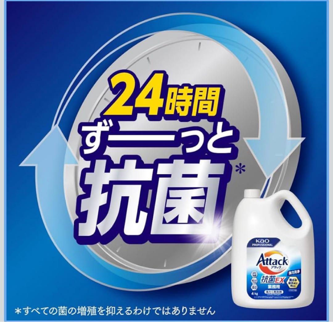 【新品未開封品】業務用 花王アタック抗菌EX 4kgボトル✖️4本セット《超特大》