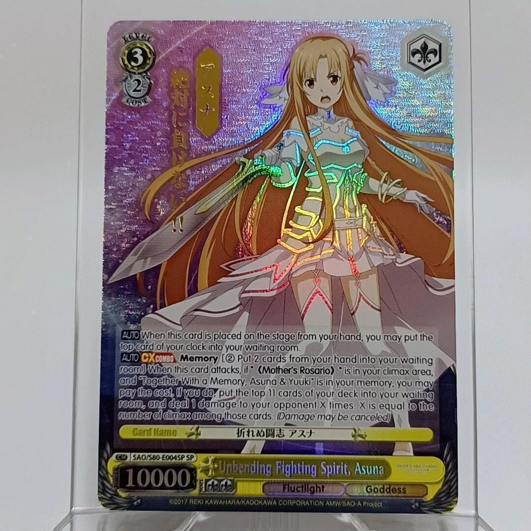 折れぬ闘志アスナSP サイン2