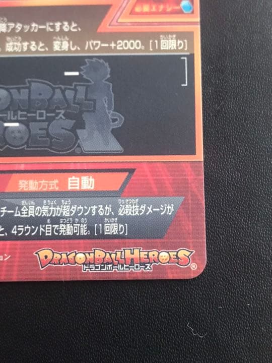 スーパードラゴンボールヒーローズ 孫悟空 H7-10