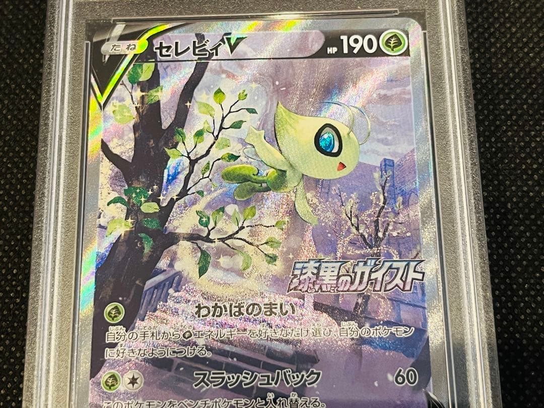 セレビィV 漆黒のガイスト プロモ ポケモンカード セレビィv sa プロモ
