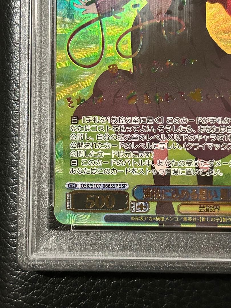 最終値下げ ヴァイス 演技に込める想い　黒川あかね　SSP PSA10 サイン