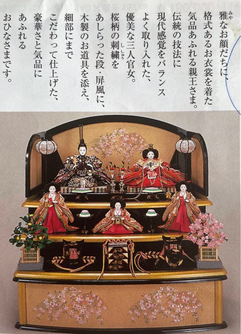 美品　原孝州　お雛様　雛人形　三段飾り　五人飾り　桜刺繍　光るぼんぼり