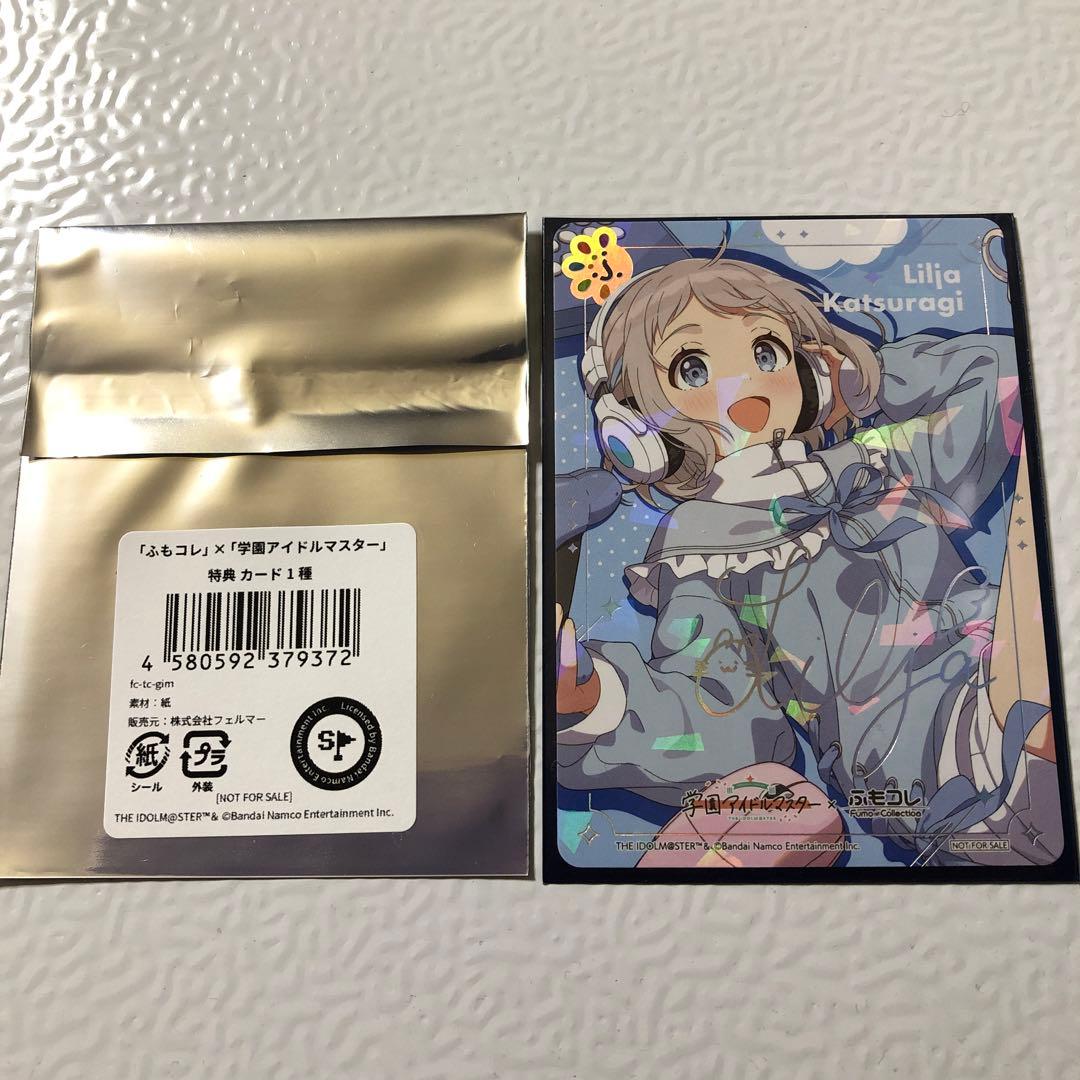 ふもコレ 学園アイドルマスター 特典カード 葛城リーリヤ