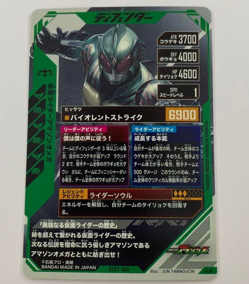 アマゾンオメガ LLR ガンバレジェンズ