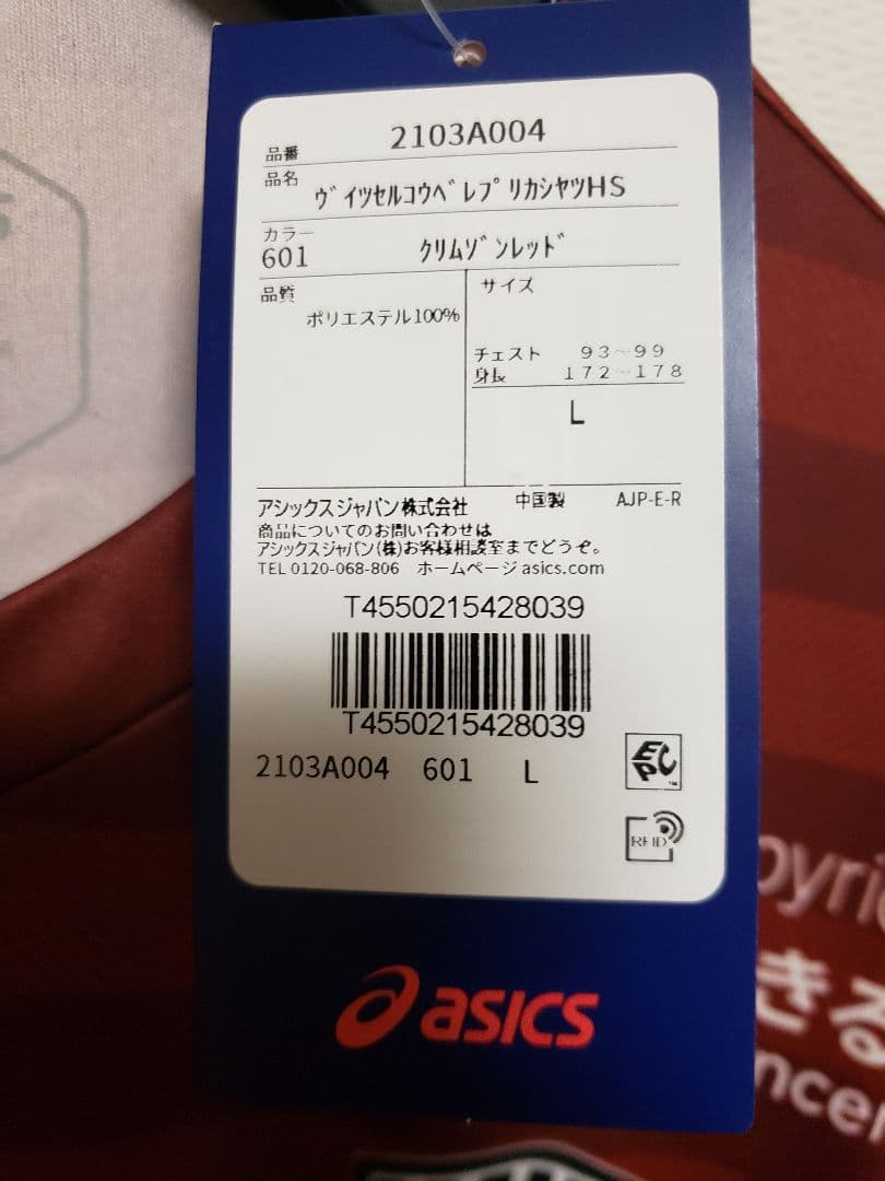 ビジャ サイン入りユニフォーム(レプリカシャツ) ヴィッセル神戸