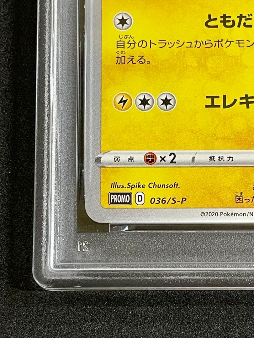 救助隊DXのピカチュウ　PSA10
