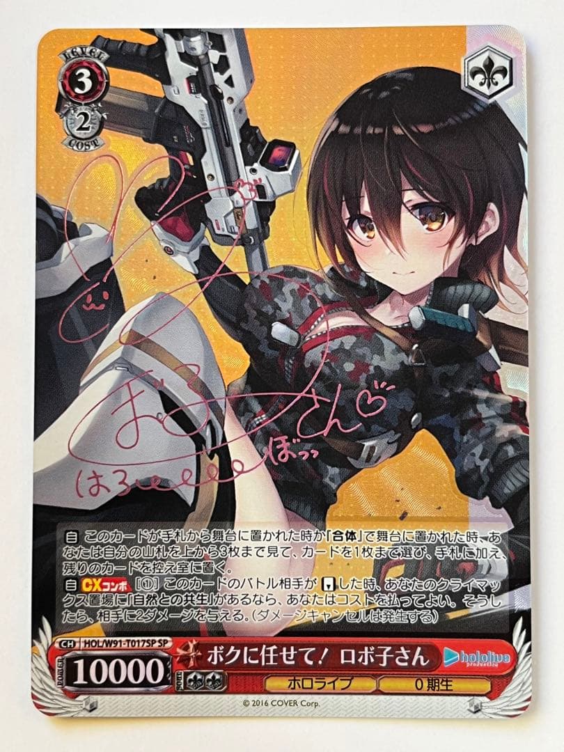 ヴァイスシュヴァルツ ボクに任せて！ ロボ子さん SP サイン