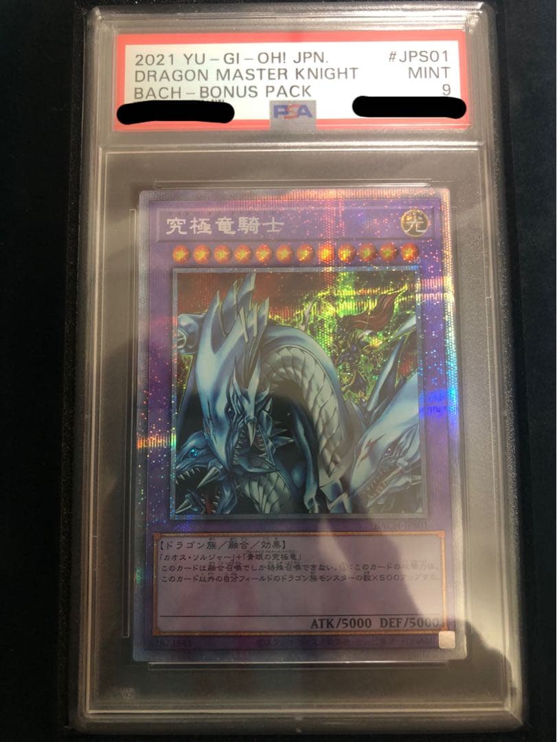 遊戯王　5つ目美品　PSA9  究極竜騎士　プリズマ　プリシク 遊戯王 究極竜騎士 プリズマレア1枚 究極竜騎士 プリズマ 遊戯王