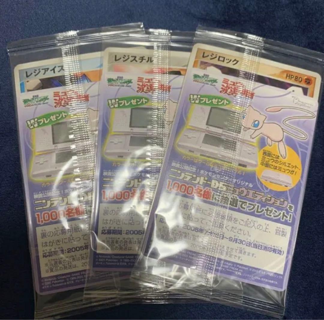 プロモ】ポケモンカード 波導の勇者ルカリオ 映画入場特典 レジ3種