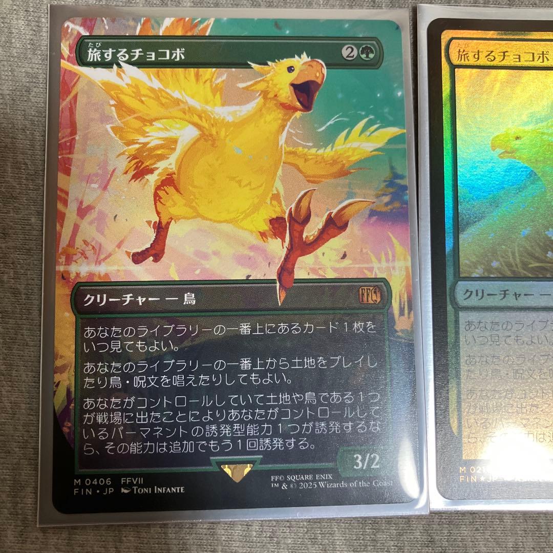 旅するチョコボ 2枚セット