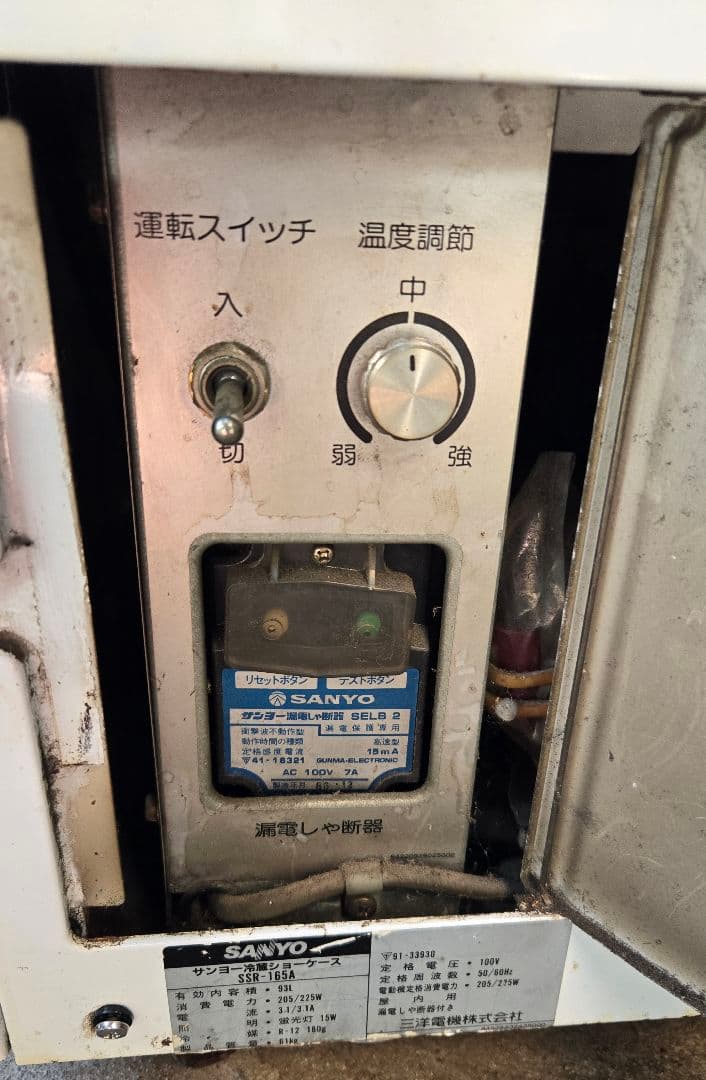 SANYO 三洋 Heineken 冷蔵ショーケース