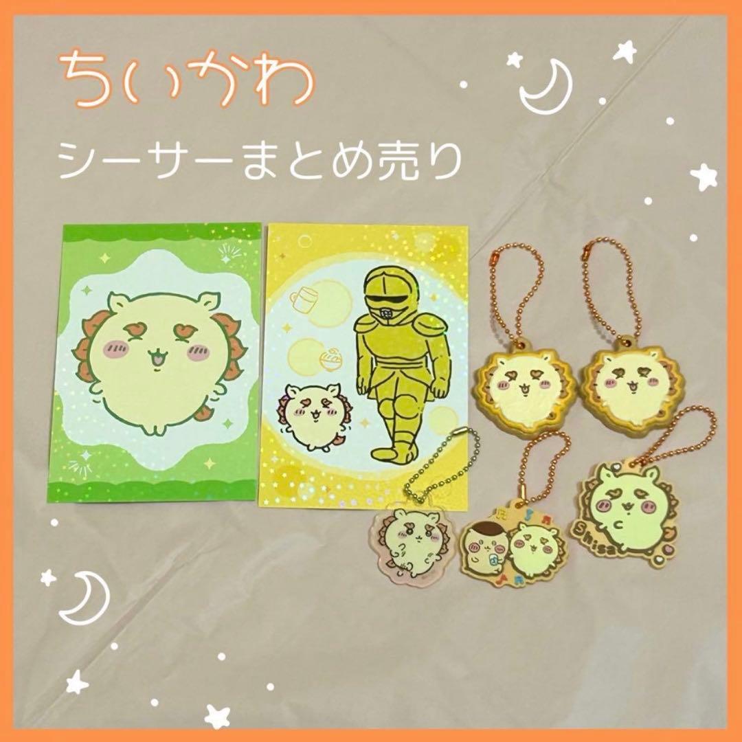 ちいかわ♡シーサー まとめ売り キーホルダー カード 推し活 7点