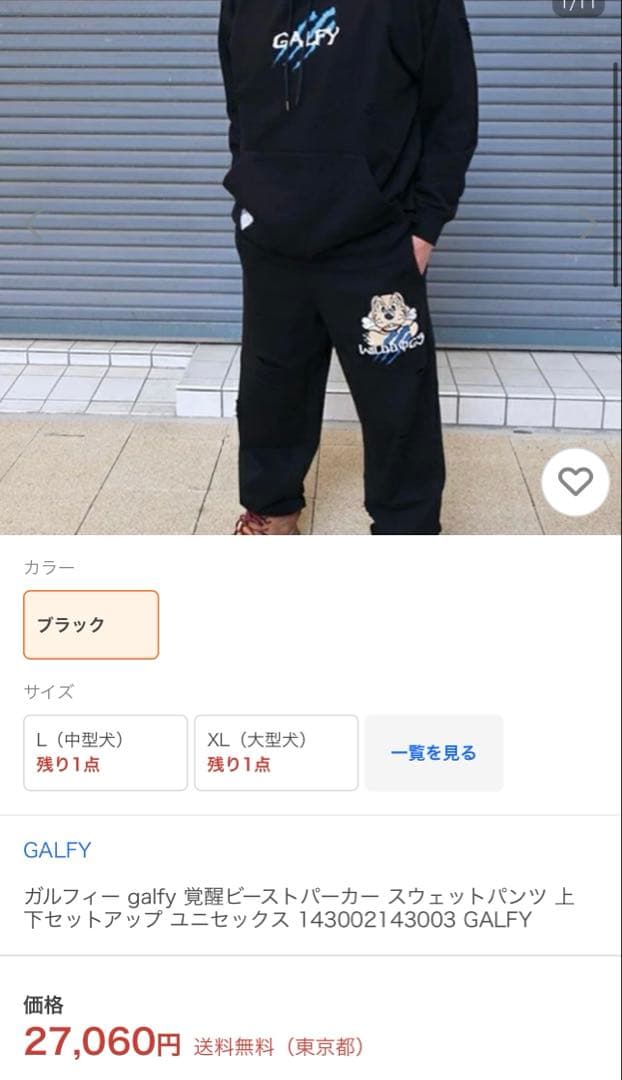 【Galfy】ガルフィー 覚醒ビーストパーカー セットアップ