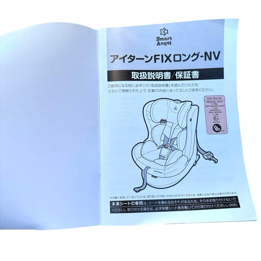【美品・希少】 スマートエンジェル アイターン FIX ロング ISOFIX