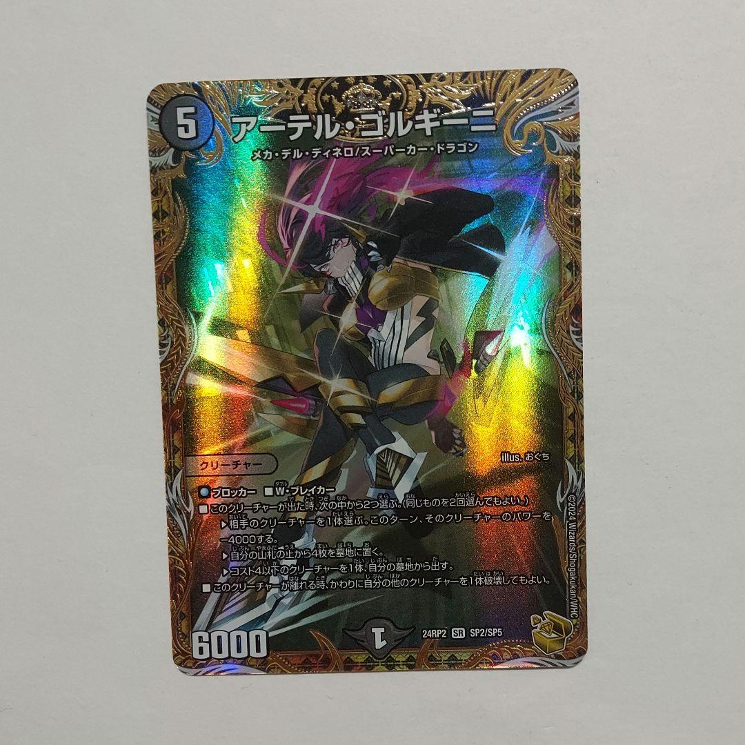 デュエマ デュエルマスターズ アーテル・ゴルギーニ 金トレジャー