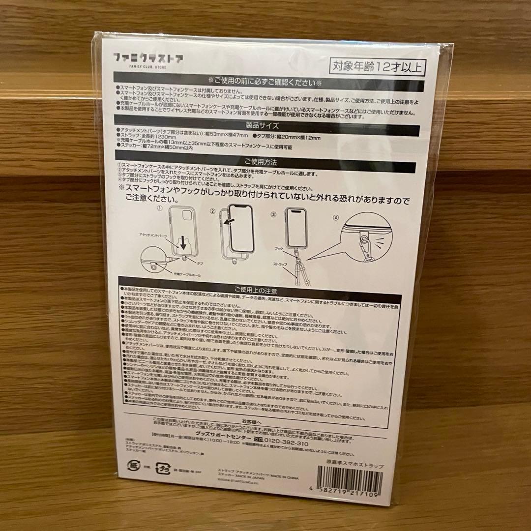 原嘉孝 スマホストラップ 原嘉孝/ Hara Yoshitaka | ⁡ ⁡ アー写が