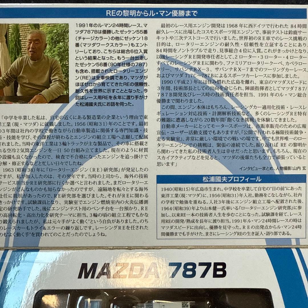 トミカリミテッドヴィンテージ TLV 1/64マツダ 787B 1991 ルマン
