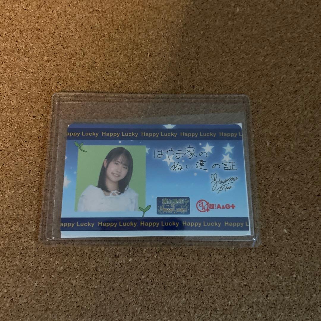 葉山風花 はやラキ 会員証