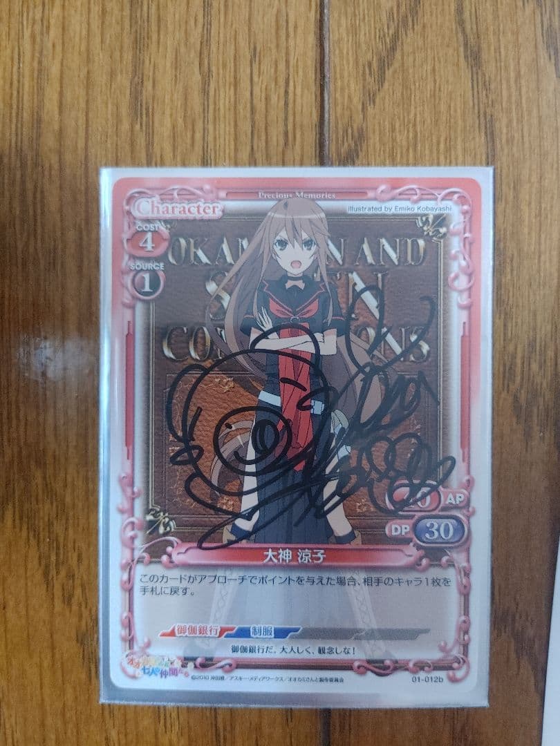 伊藤静(大神涼子)直筆サイン入りキャラクターカード