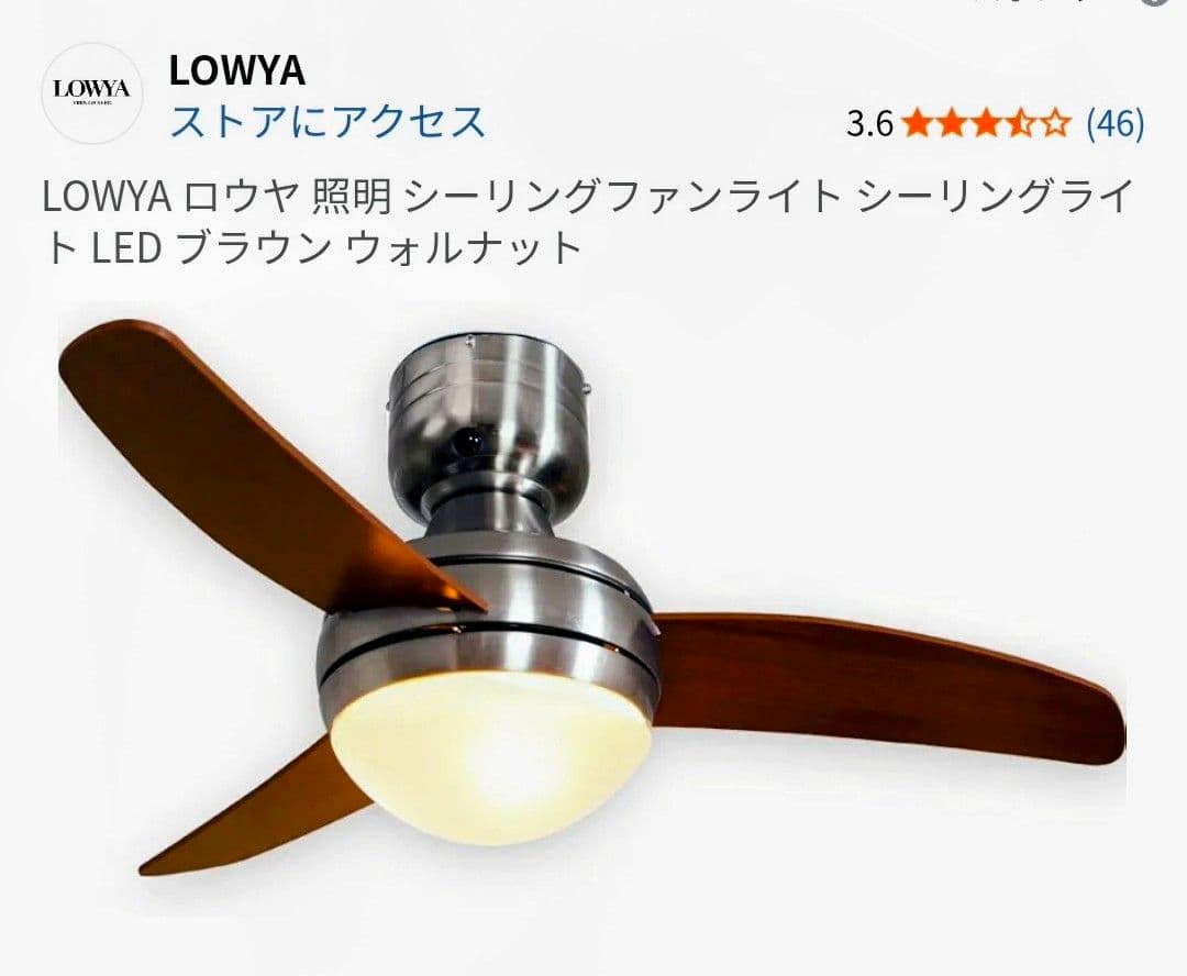 LOWYA New Aina Lapure 2 シーリングファンライト 未使用品 Amazon.co