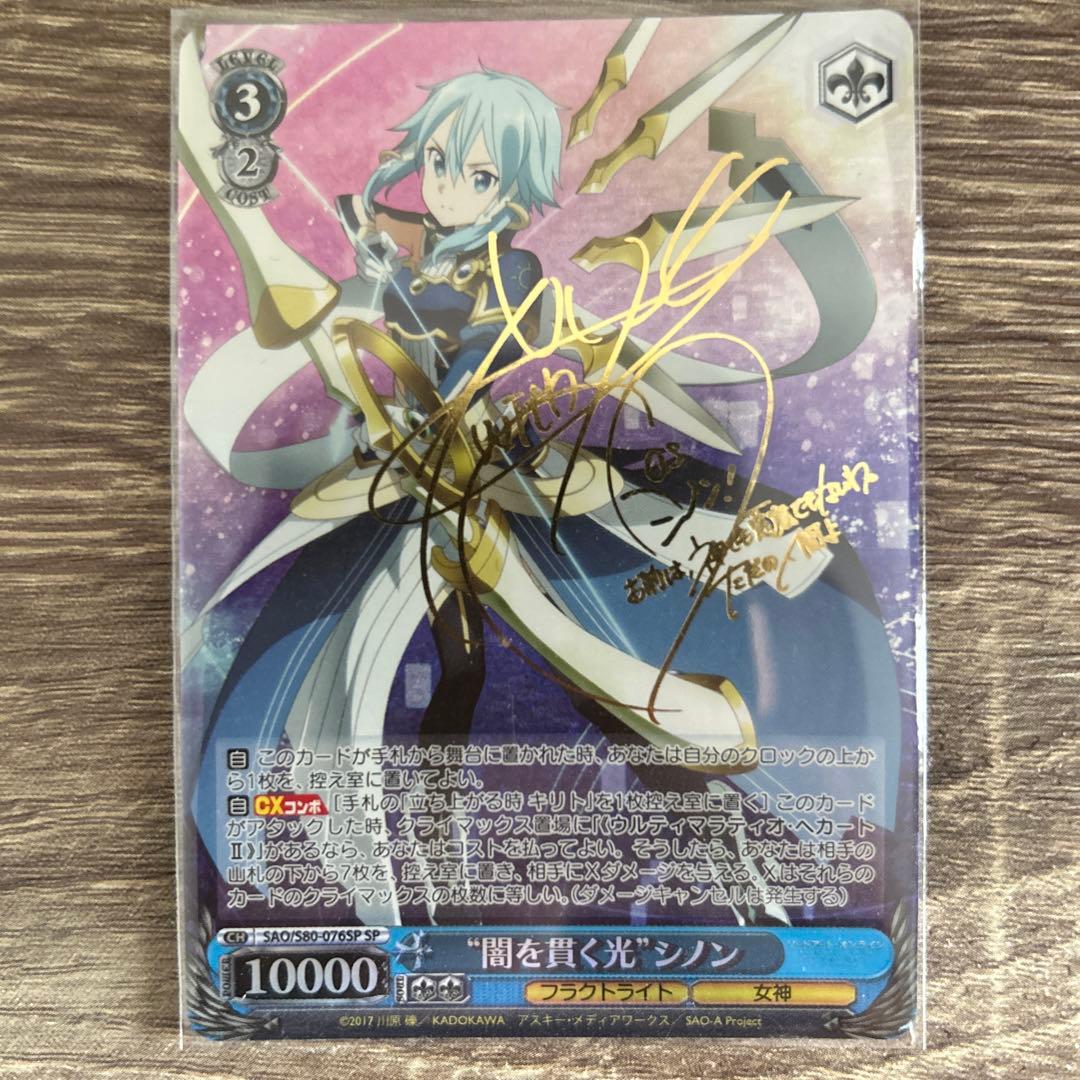 ヴァイスシュヴァルツ ソードアートオンライン 闇を貫く光