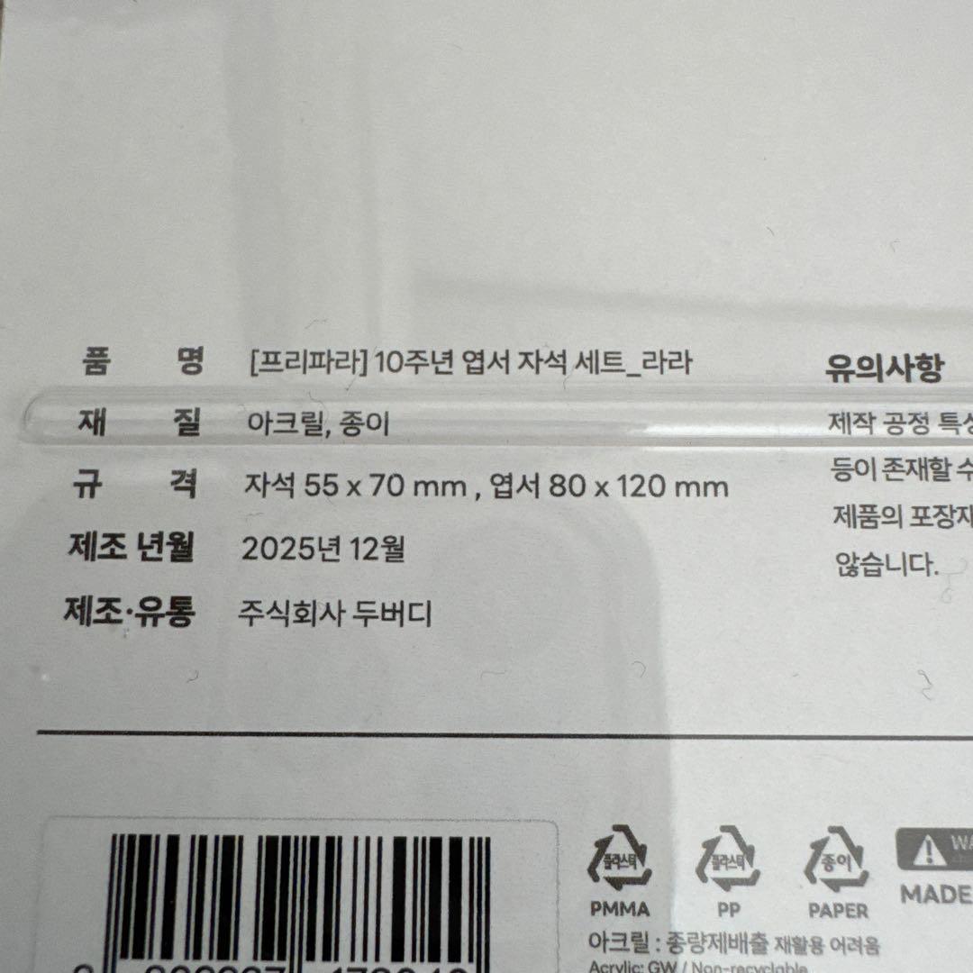 韓国限定】プリパラ 10周年 popup カード2枚&マグネットセット らぁら