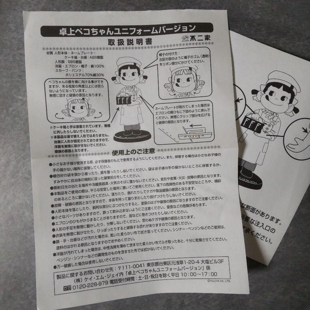 貴重！卓上ペコちゃん★ユニフォームversionなど★新品
