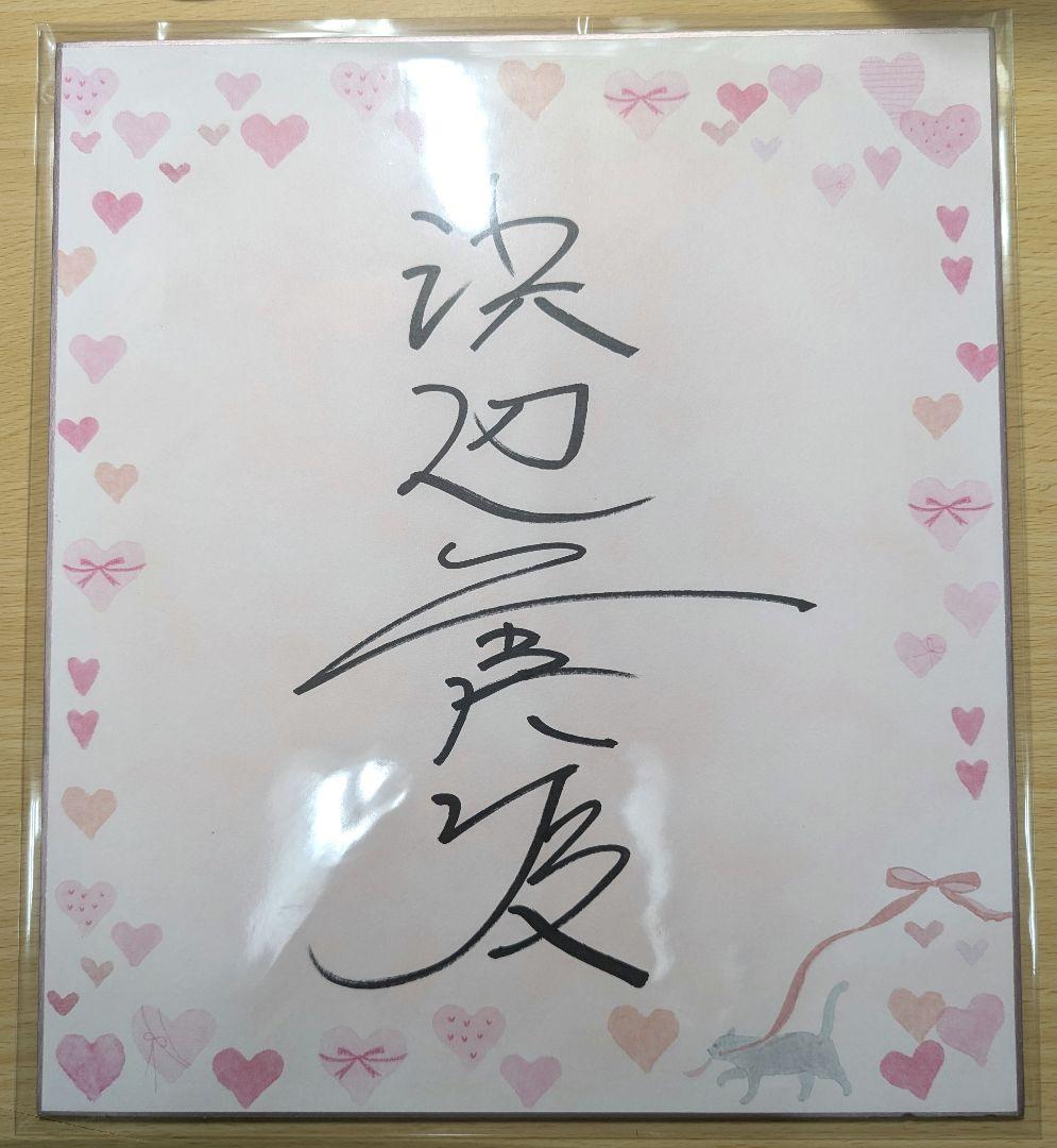 キ*チ様 浜辺美波　直筆サイン色紙