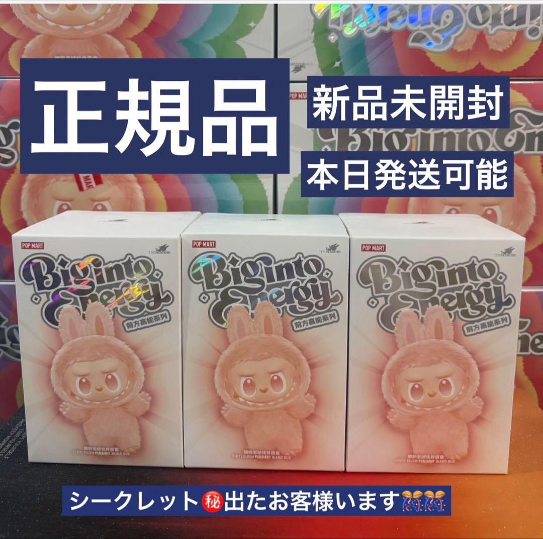 正規品・未開封】Labubu Big into Energy 3箱