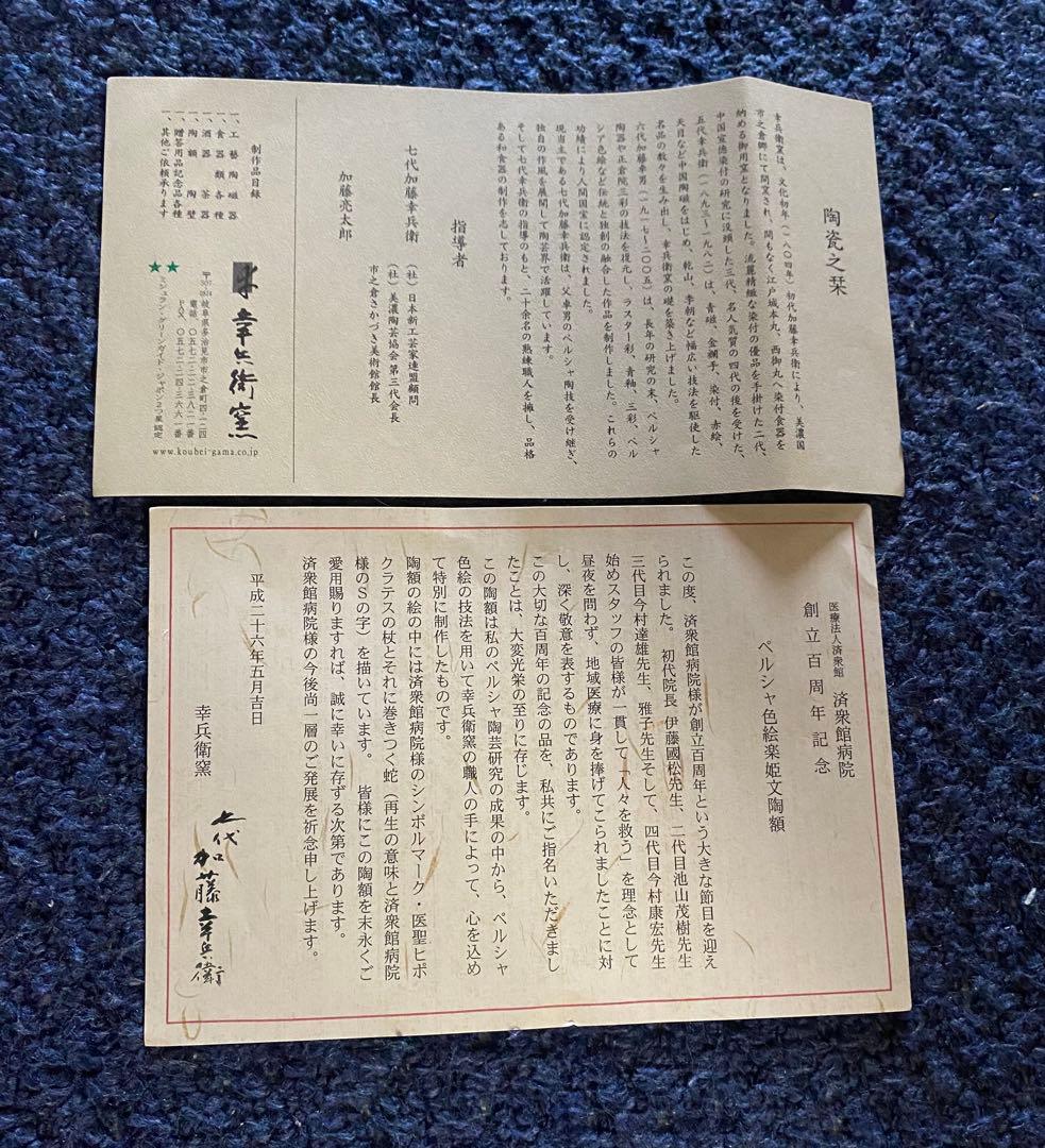 セール❣️幸兵衛窯　ペルシア色絵　額陶　加藤幸兵衛