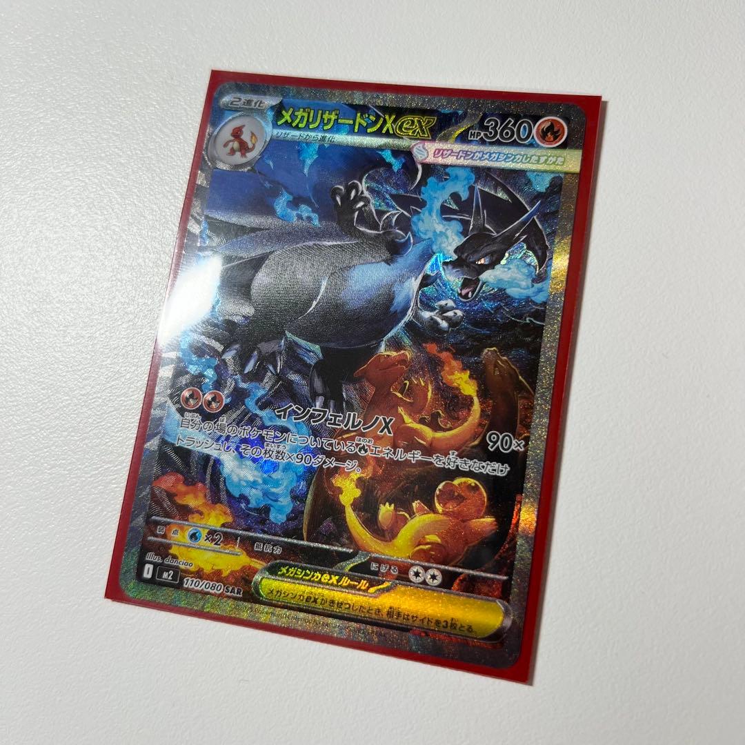 メガリザードン X ex SAR インフェルノX ポケモンカード