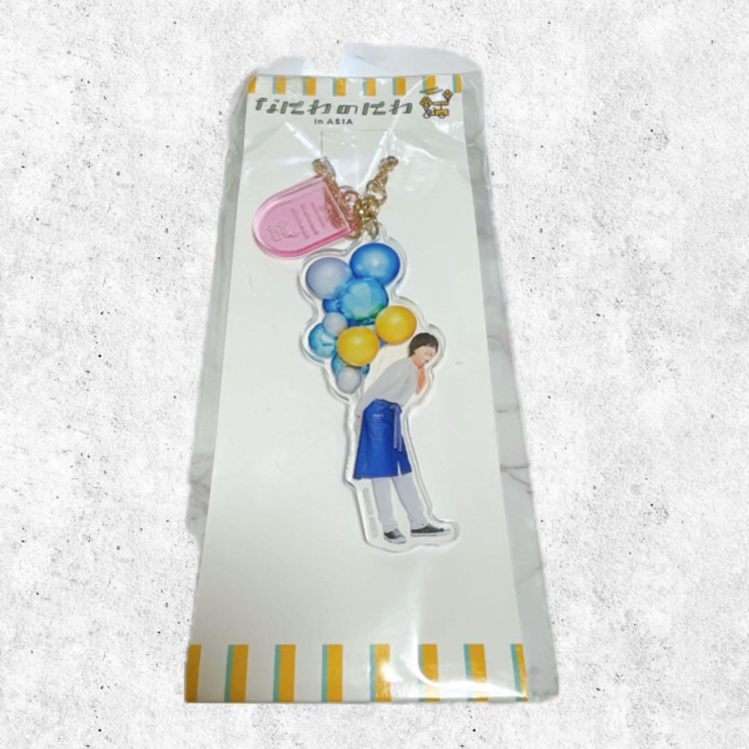 なにわ男子 なにわのにわ in ASIA アクリルキーホルダー 道枝駿佑