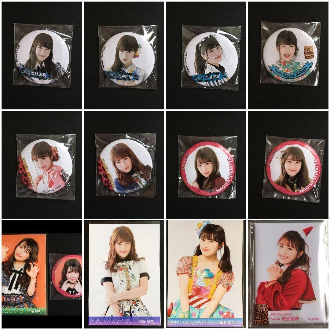 渋谷凪咲 生写真 まとめ売り ②