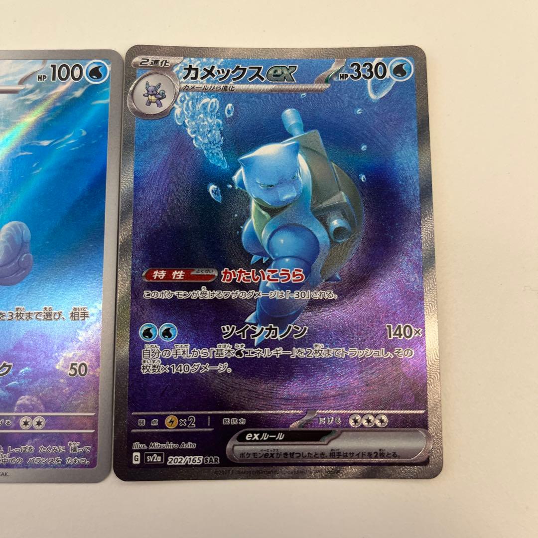 ポケモンカード カメックスex sar ゼニガメ ar カメール ar
