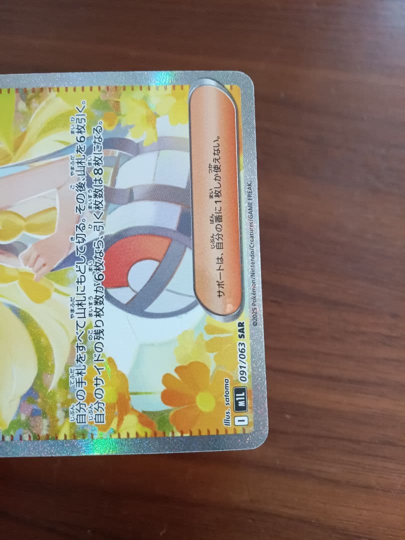 リーリエの決心SAR1枚②