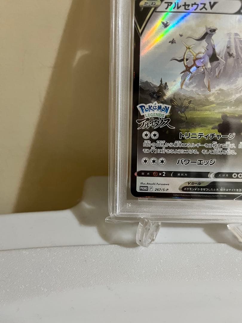 PSA10　アルセウスV　プロモ　[267/S-P]
