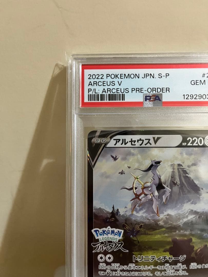 PSA10　アルセウスV　プロモ　[267/S-P]