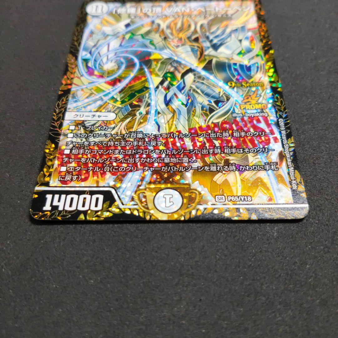 デュエルマスターズ 「修羅」の頂 VAN・ベートーベン　プロモ　CS