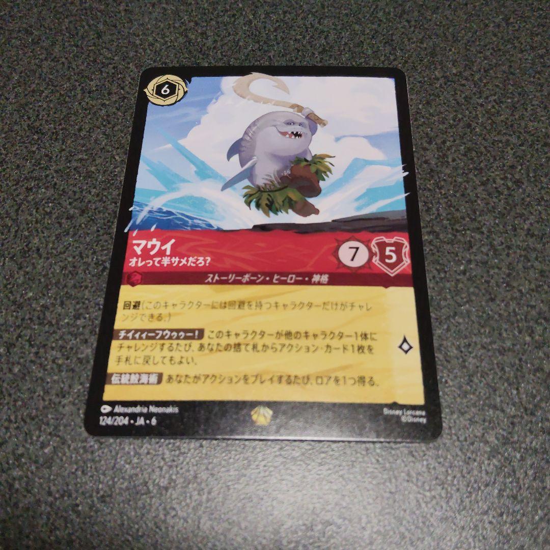 ロルカナ マウイ – オレって半サメだろ？